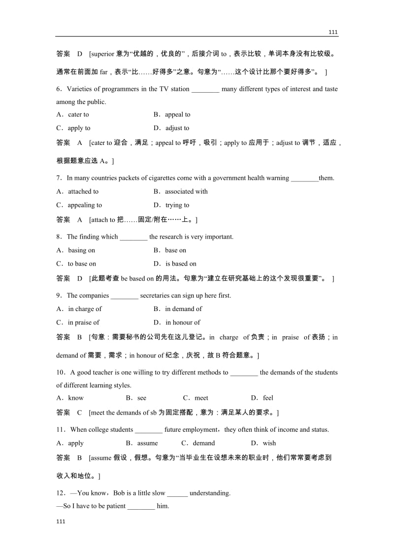 高考英语牛津译林版选修7总复习限时训练《Unit 1 Living with technology》7-1（江苏专用）_第2页