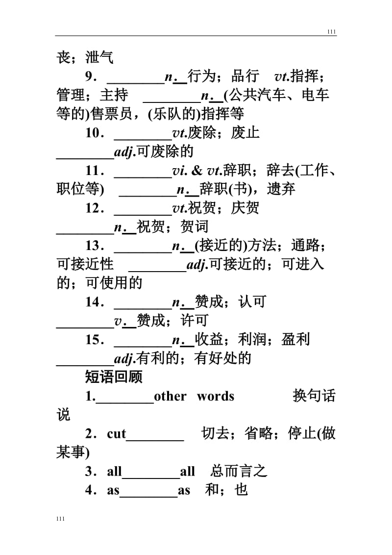 高考英语一轮复习教案：7.1《Living well》（人教版选修7）_第2页