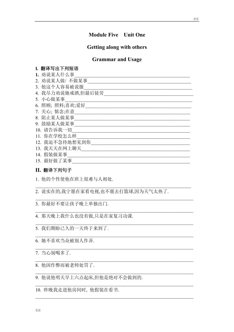 Unit 1《Getting along with others》Grammar and Usage同步练习1（译林版必修5）_第1页