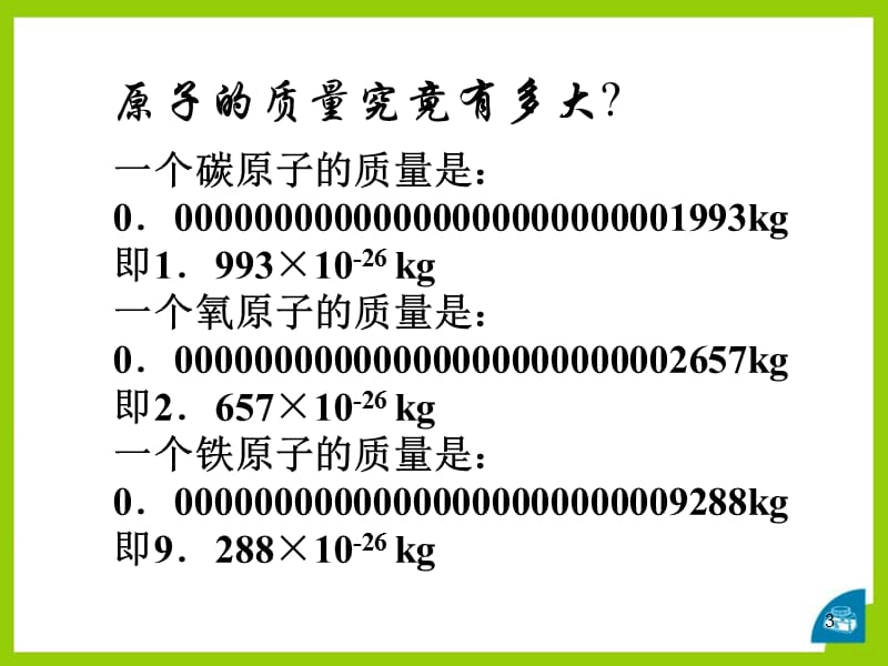 原子结构ppt课件_第3页