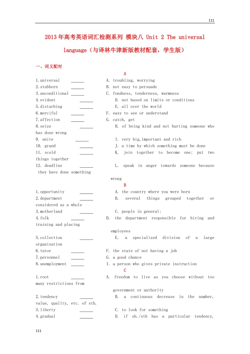 高考英语配套词汇检测训练：模块八《Unit 2 The universal language》（学生版） 牛津译林版_第1页