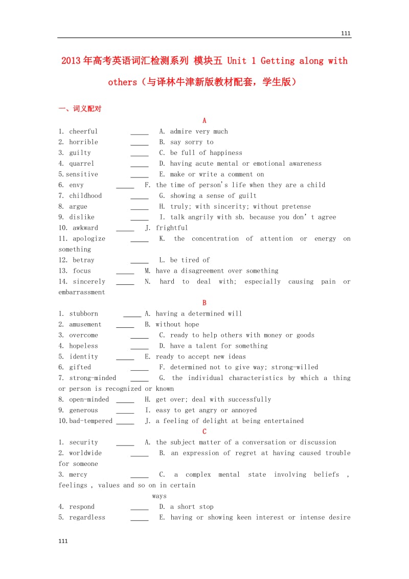 高考英语配套词汇检测训练：模块五《Unit 1 Getting along with others》（学生版） 牛津译林版_第1页