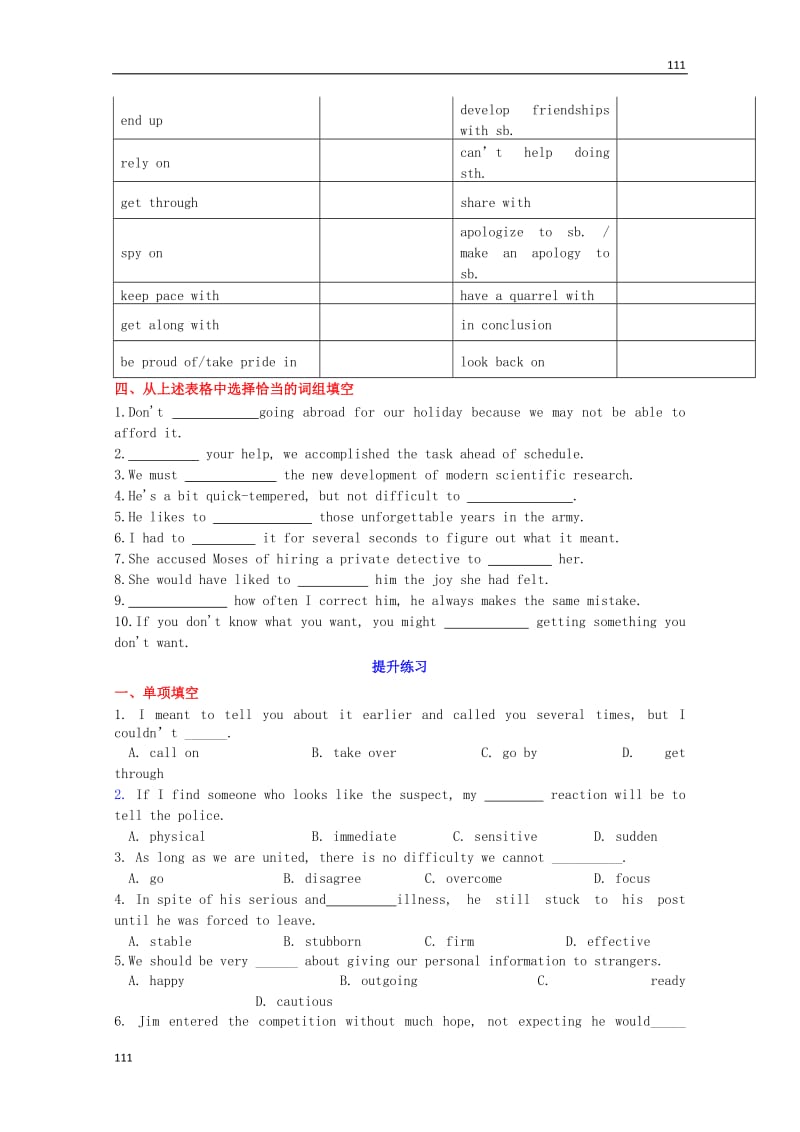 高考英语配套词汇检测训练：模块五《Unit 1 Getting along with others》（学生版） 牛津译林版_第3页