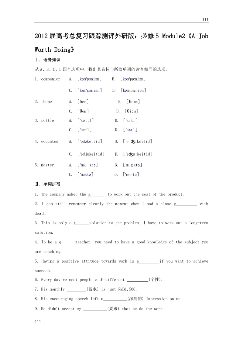 高考总复习跟踪测评外研版：必修5 Module2《A Job Worth Doing》_第1页