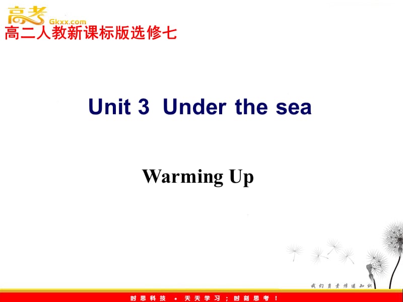 高二英语 新人教版选修7 unit 3《Under the sea》 Warming Up 教学课件_第1页