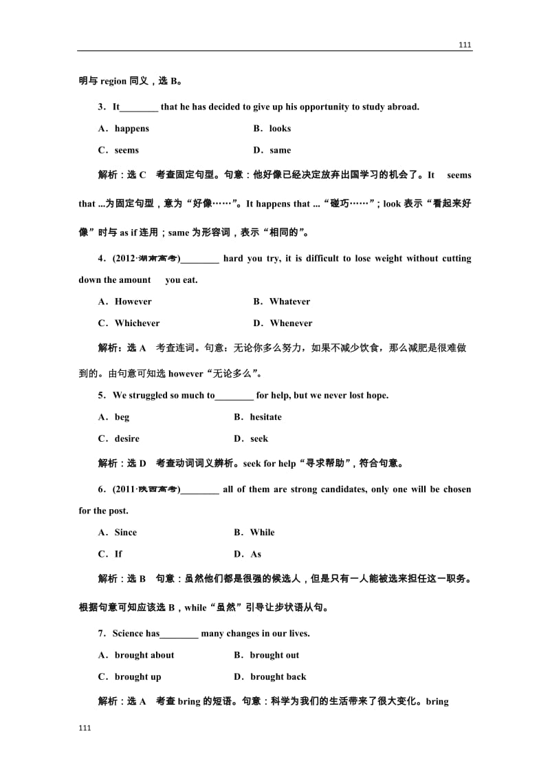 高二英语牛津译林版选修8同步练习《Unit 2 The universal language》Section Ⅴ 课时跟踪检测 综合提升板块_第2页