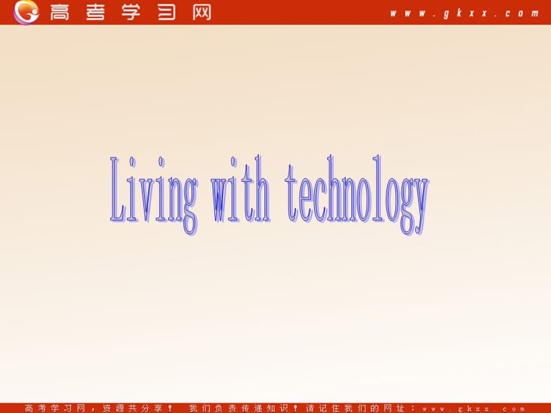 Unit 1《Living with technology》-Welcome to the unit课件1（25张PPT）（牛津译林版选修7）_第1页