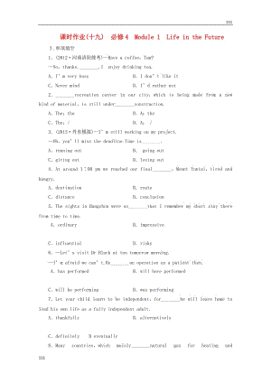 高考英語一輪總復(fù)習(xí) 課時(shí)作業(yè)19 Module 1《Life in the Future》外研版必修4