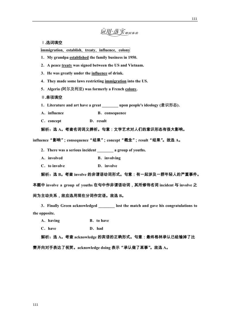 高二英语课下作业北师大版选修7《Unit 19 Language》Section Ⅳ 语言点一应用落实_第1页