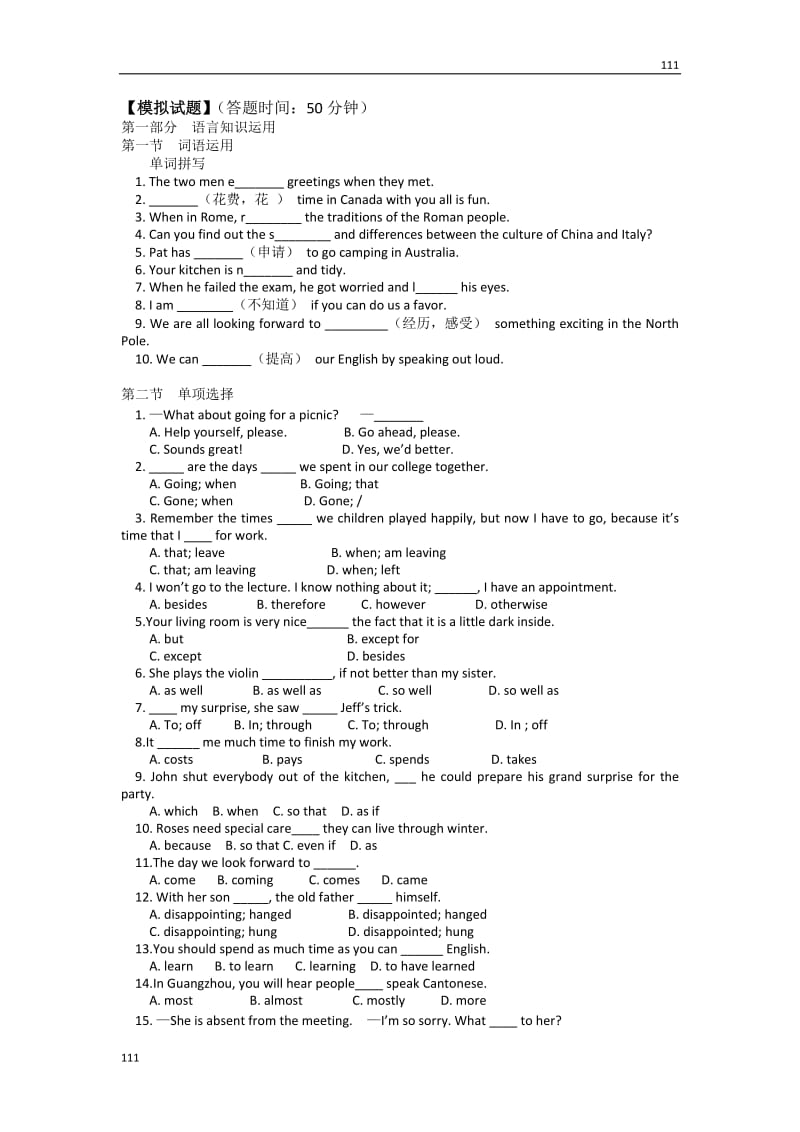 【冀教版】高一英语必修1（同步练习）Unit 6 Learning through Travel_第1页