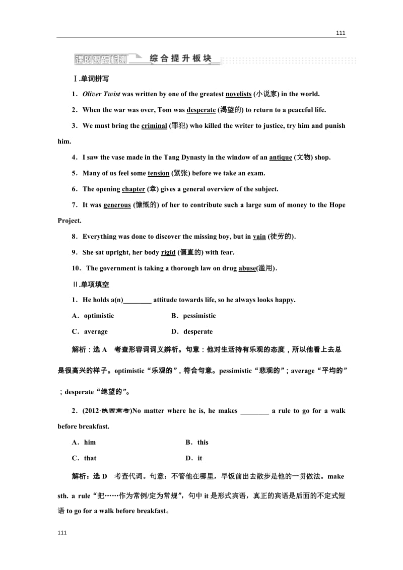 高二英语牛津译林版选修8同步练习《Unit 1 The written word》Section Ⅱ 课时跟踪检测 综合提升板块_第1页