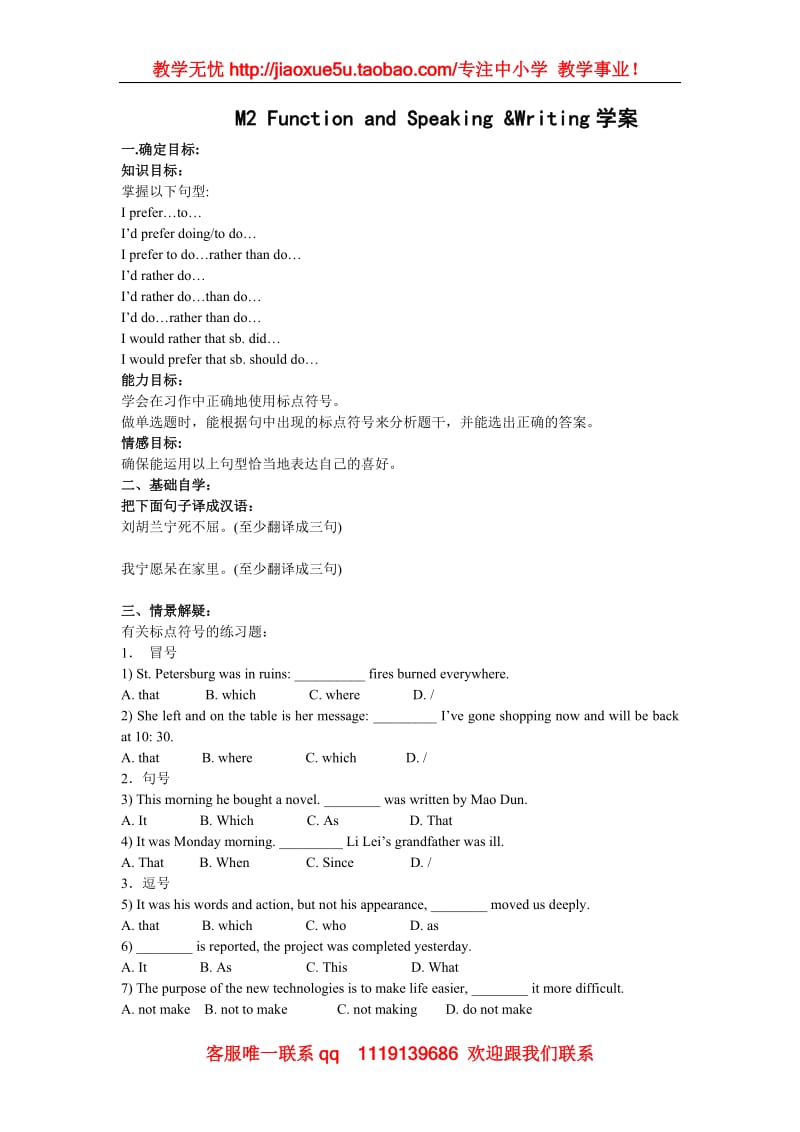 Module 2《My New Teachers》function,speaking and writing 学案（外研版必修1）_第1页