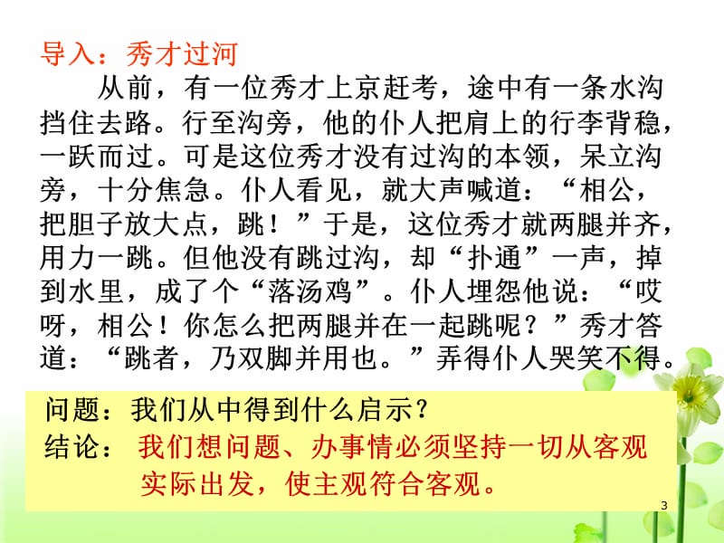 哲学与人生教学ppt课件_第3页