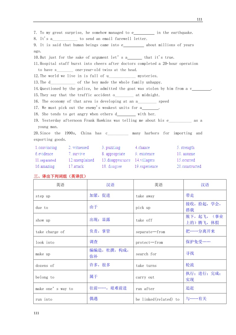 高考英语配套词汇检测训练：模块二《Unit 1 Tales of the unexplained》（教师版） 牛津译林版_第3页