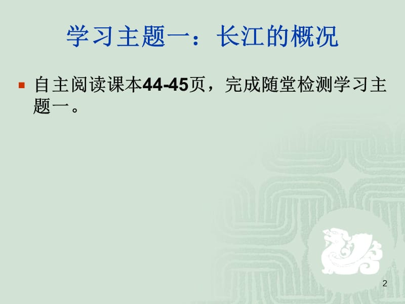 长江的开发与治理ppt课件_第2页