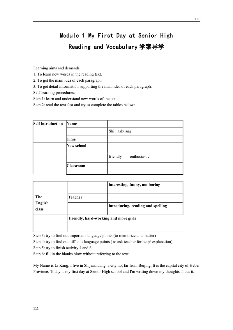 《My First Day at Senior High》Reading and vocabulary学案1（外研版必修1）_第1页