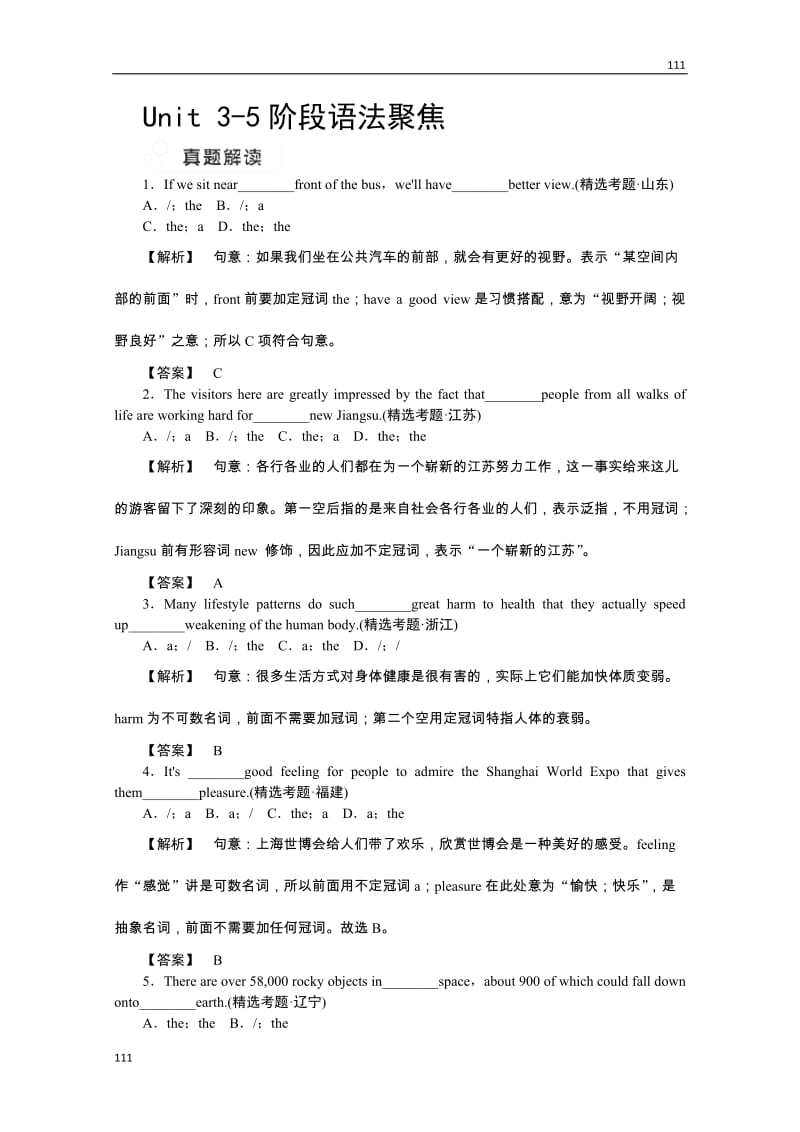 高考考点突破英语人教版选修7 unit 5《Travelling abroad》Unit3-5 阶段语法聚焦——真题解读_第1页