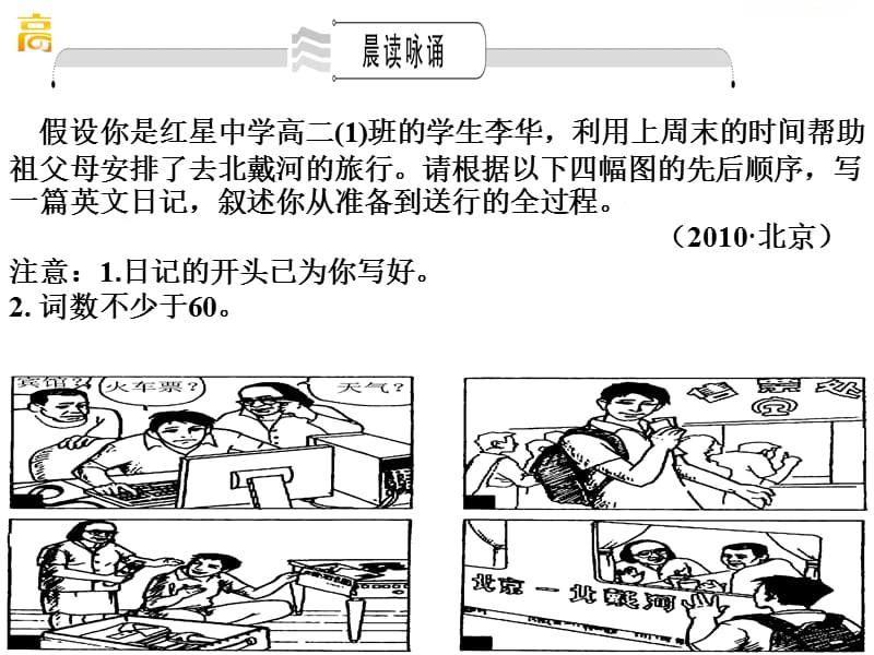 2012英语词汇篇人教版选修7 unit 5《Travelling abroad》课件_第2页