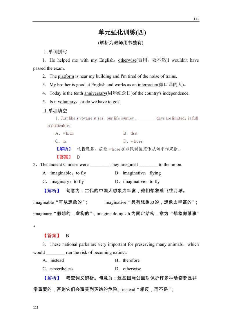 高考英语人教版选修7Unit4《Sharing》单元强化训练_第1页