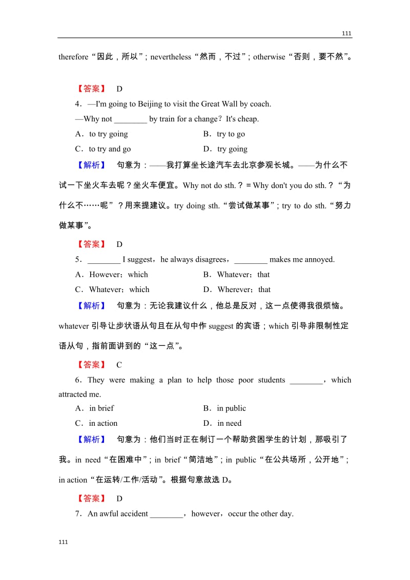 高考英语人教版选修7Unit4《Sharing》单元强化训练_第2页