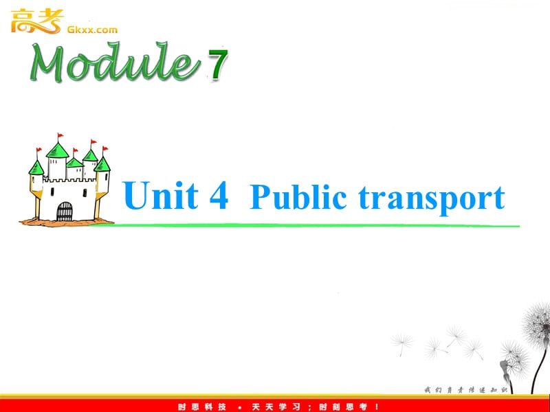 2013届高考英语1轮复习牛津译林江苏专版课件：M7 Unit 4《Public transport》_第1页