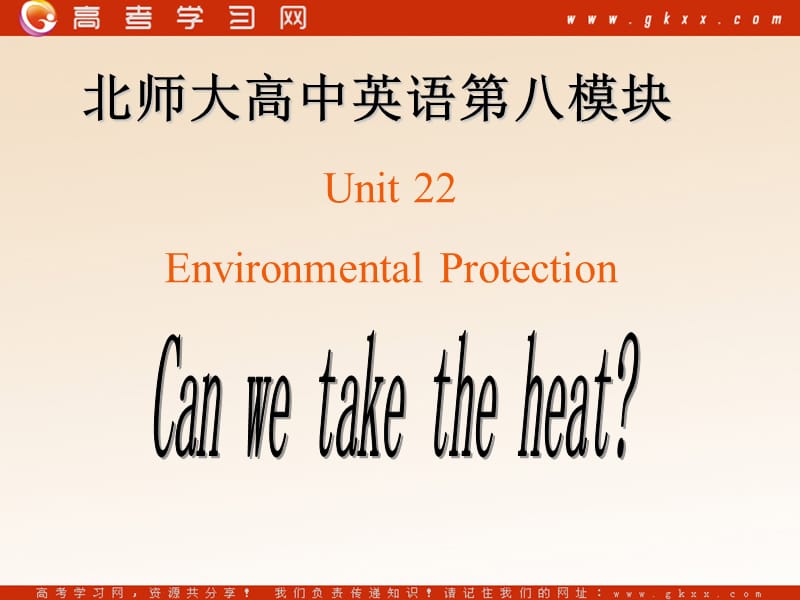 Unit 22《Environmental Protection》Lesson1 Global Warming课件7（44张PPT）（北师大版选修8）_第1页