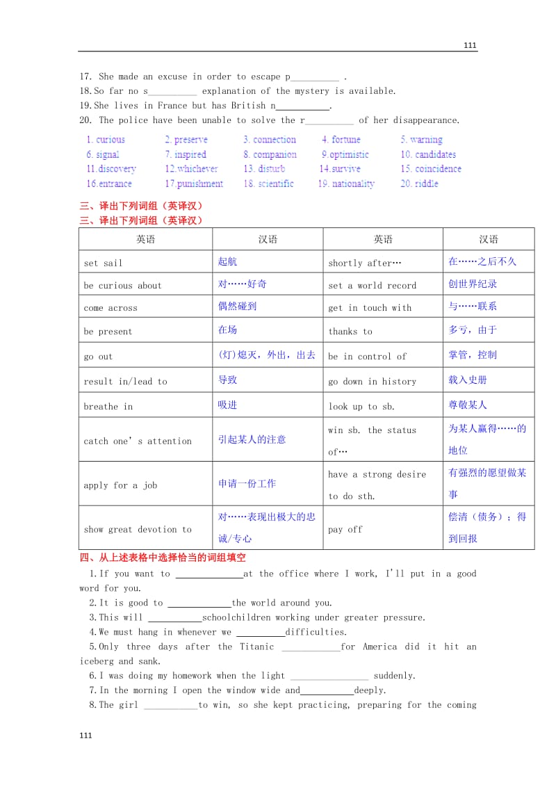 高考英语配套词汇检测训练：模块二《Unit 3 Amazing people》（教师版） 牛津译林版_第3页