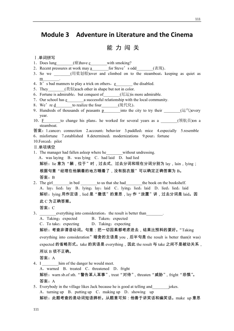 高考英语复习冲刺训练：外研版必修5 Module3《Adventure in Literature and the Cinema》（附解析）_第1页