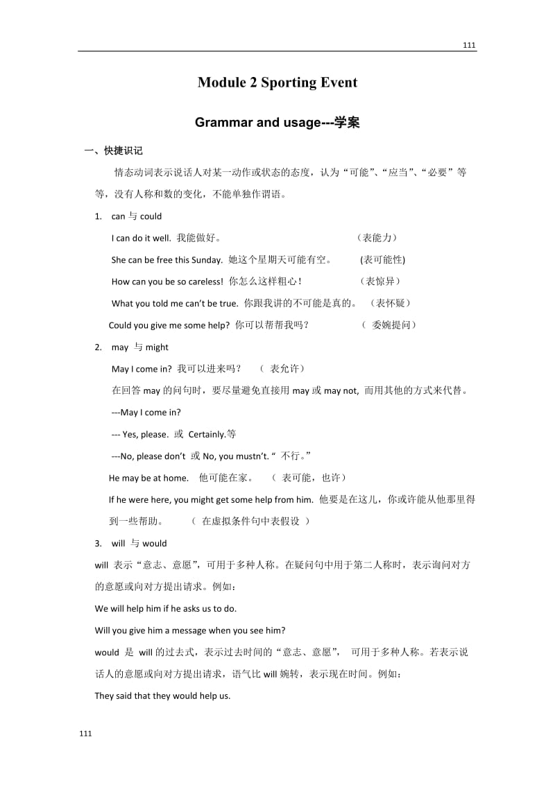 Unit 2《Sporting Event》-Grammar and usag学案1（牛津译林版必修4）_第1页