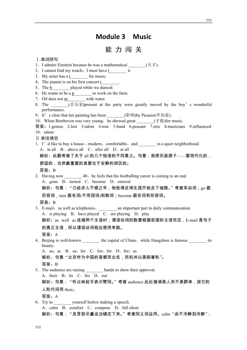 高考英语复习冲刺训练：外研版必修2 Module3《Music》（附解析）_第1页