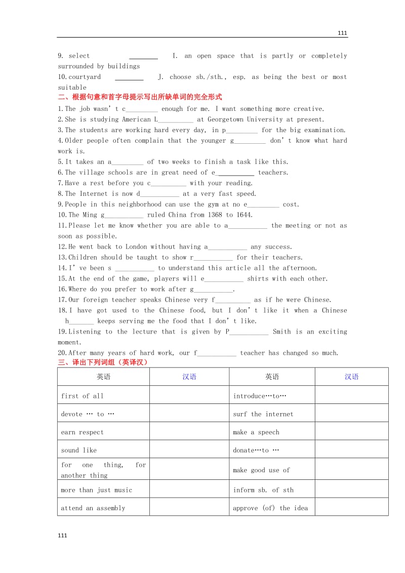 高考英语配套词汇检测训练：模块一《Unit 1 》（学生版） 牛津译林版_第2页