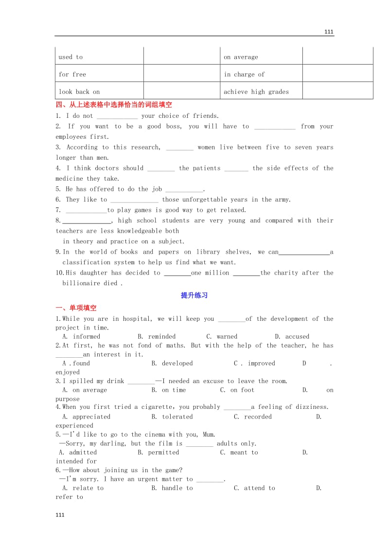 高考英语配套词汇检测训练：模块一《Unit 1 》（学生版） 牛津译林版_第3页