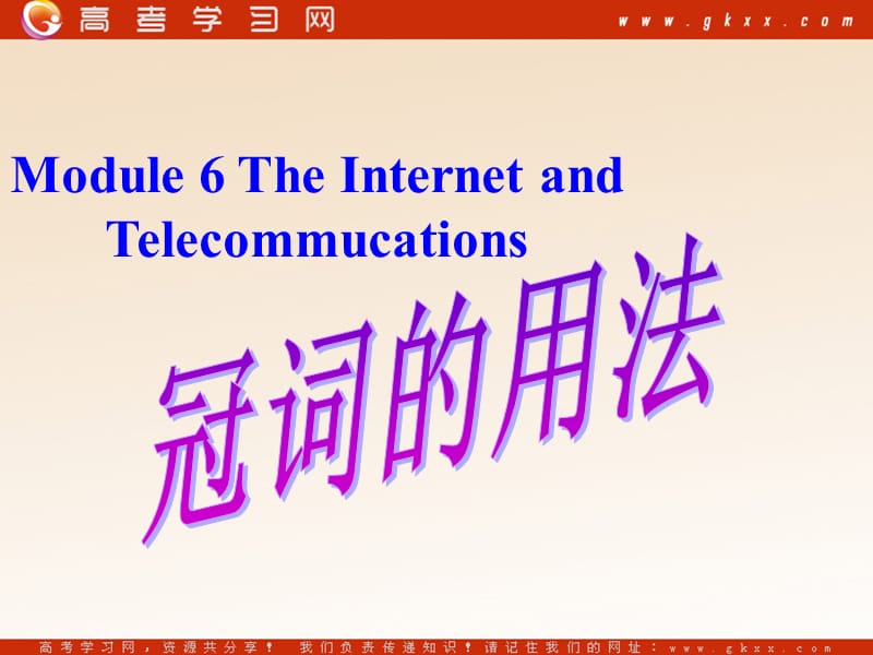 Module 6《The Internet and Telecommunications》课件1（24张PPT）（外研版必修1）_第1页