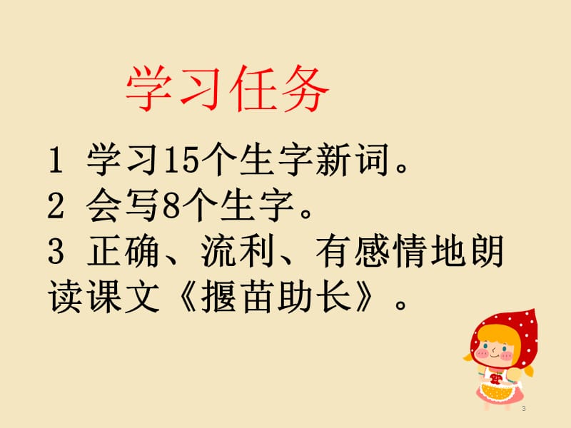 寓言两则亡羊补牢揠苗助长ppt课件_第3页