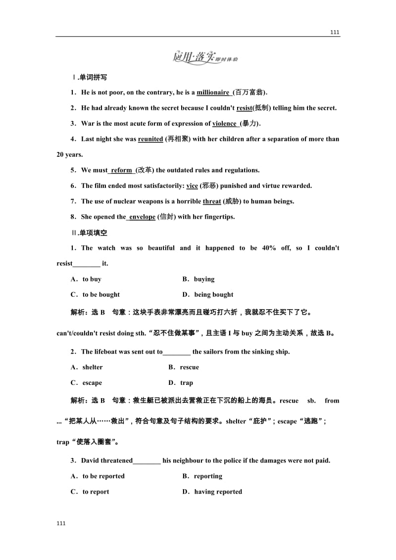 高二英语牛津译林版选修8同步练习《Unit 1 The written word》Section Ⅲ 语言点一 单词集释板块应用落实_第1页