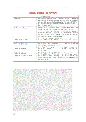 高二英語備課《Module 2 Traffic Jam》教學(xué)說明 外研版必修4