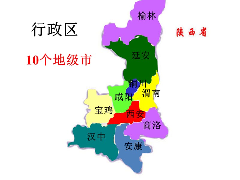 粤教版八年级地理下7.5粤教版ppt课件_第3页