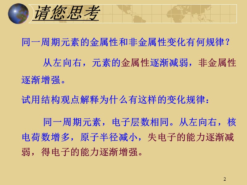 元素周期表和元素周期律的应用ppt课件_第2页