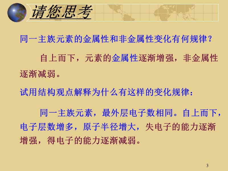 元素周期表和元素周期律的应用ppt课件_第3页