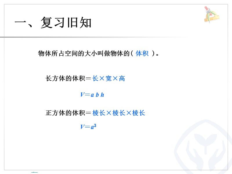 长方体和正方体的体积ppt课件_第2页
