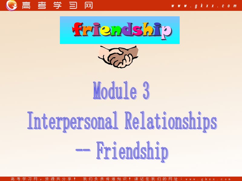 Module 3《Interpersonal Relationships—Friendship》Listening,Spenking and Writin课件1（25张PPT）（外研版选修6）_第1页