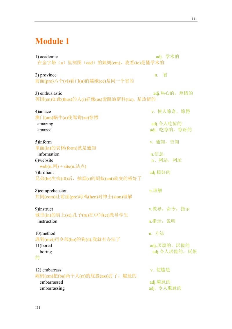 Module 1《My First Day at Senior High》学案3（外研版必修1）_第1页