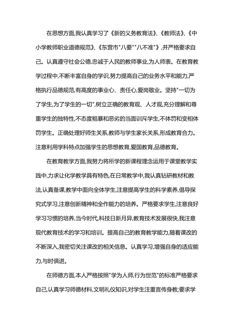 整理小学教师师德学习心得体会两篇_第3页