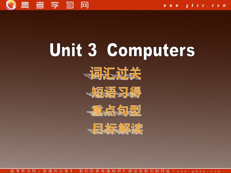 陕西省汉中市陕飞二中高一英语人教版必修2《Unit 3 Computers》课件_第1页