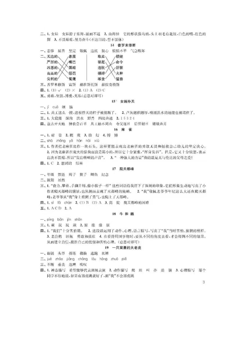 统编版四年级语文上册补充习题答案_第3页