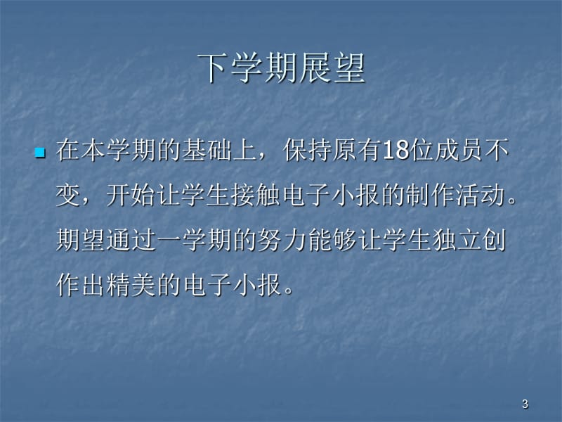 信息技术兴趣小组成果展示ppt课件_第3页