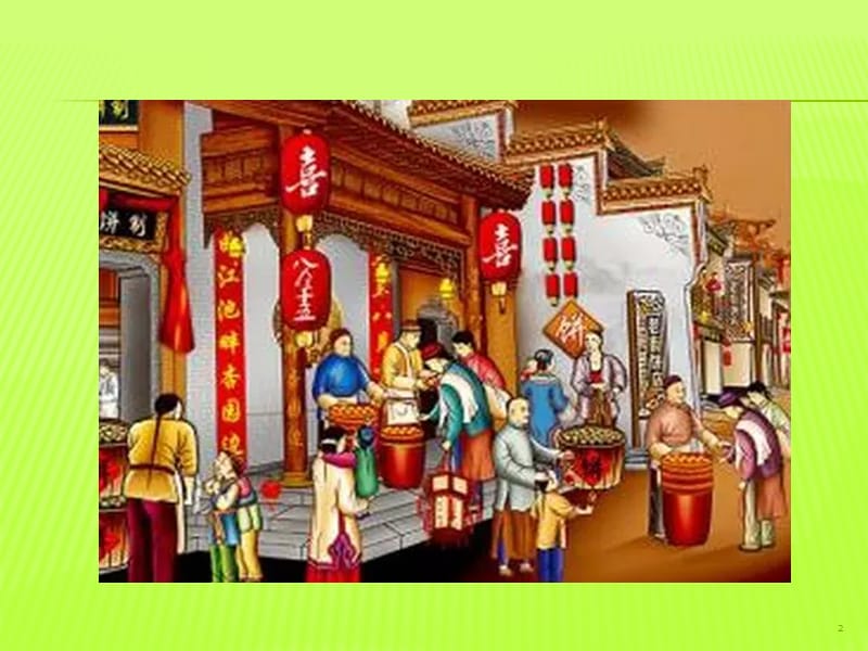 中国传统文化常识大全ppt课件_第2页