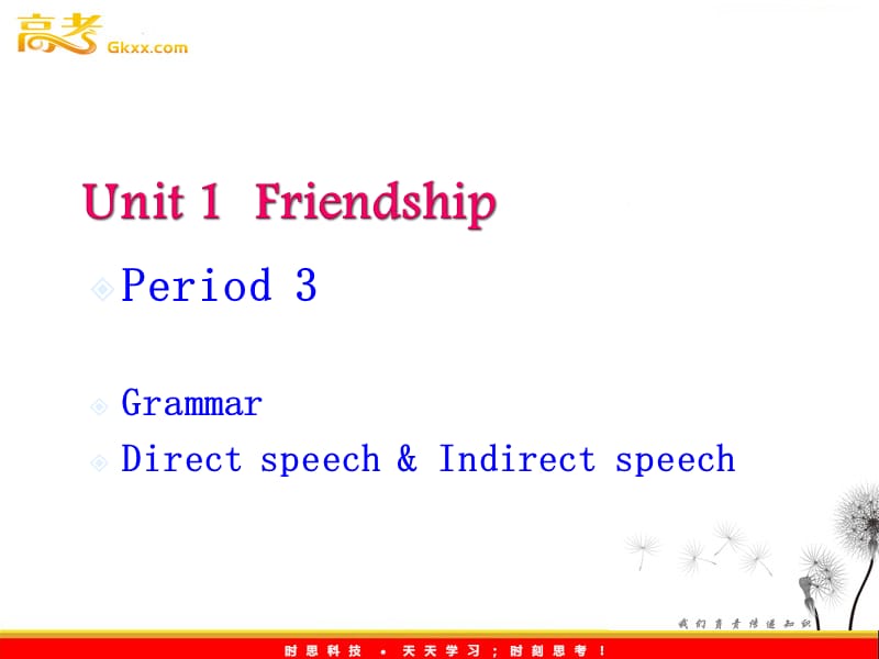 山东省郯城三中2011-2012学年高中英语 Unit1 Direct speech & Indirect speech课件（人教版必修1）_第1页