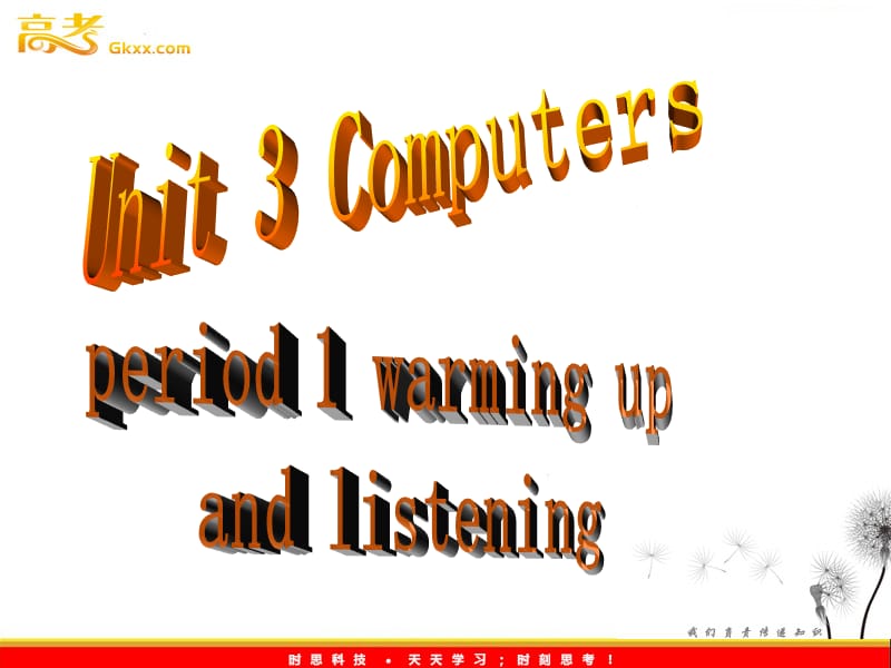 英语人教版必修2 3.6Unit3《computer_Period 1 Warming up & listening》课件_第2页