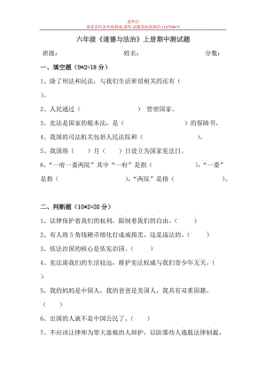 部編版道德與法治六年級(jí)上冊(cè) 期中測(cè)試題(含答案)0